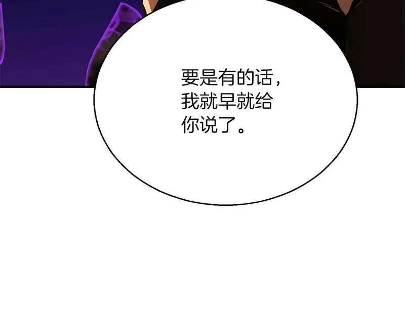 死灵法师第二季漫画,第19话 打败我169图