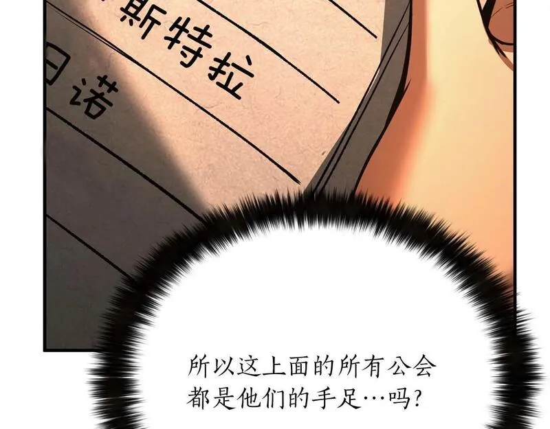 死灵法师的小说漫画,第21话 公然挑战197图