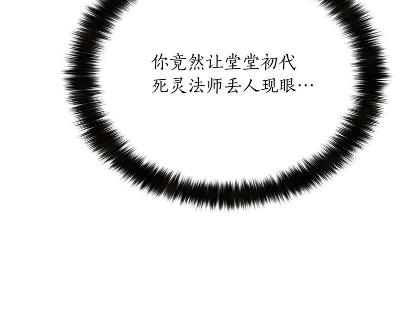 死灵法师的小说漫画,第21话 公然挑战117图