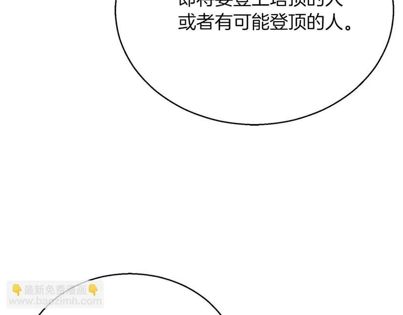 死灵法师重生的我全技能精通33漫画,第23话 四大皇族136图