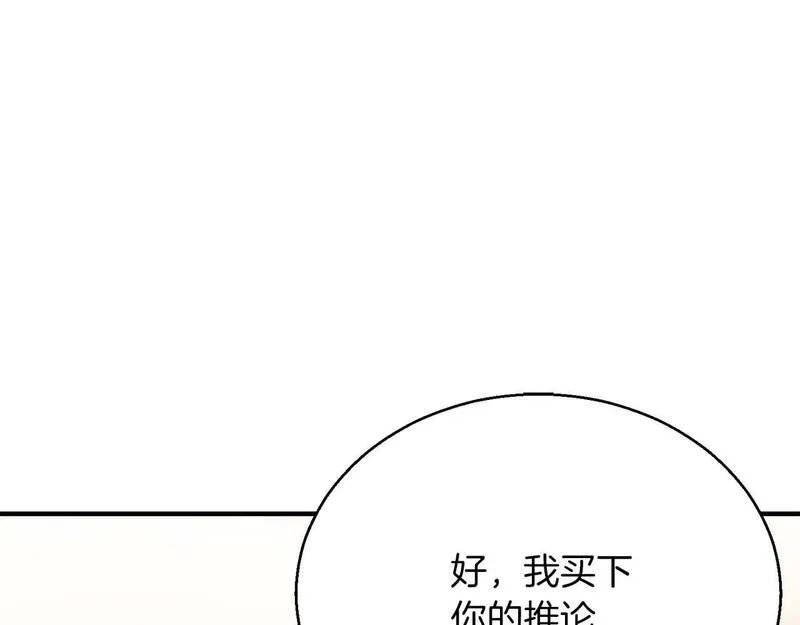 死灵法师重生的我全技能精通33漫画,第23话 四大皇族243图