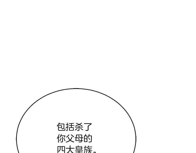 死灵法师重生的我全技能精通33漫画,第23话 四大皇族225图