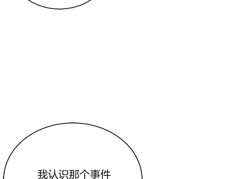 死灵法师重生的我全技能精通33漫画,第23话 四大皇族147图