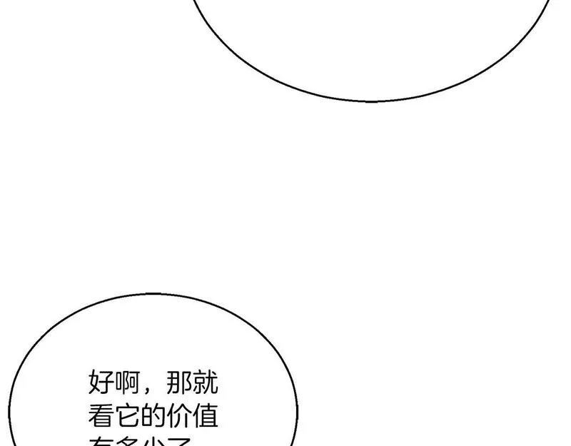 死灵法师重生的我全技能精通33漫画,第23话 四大皇族113图