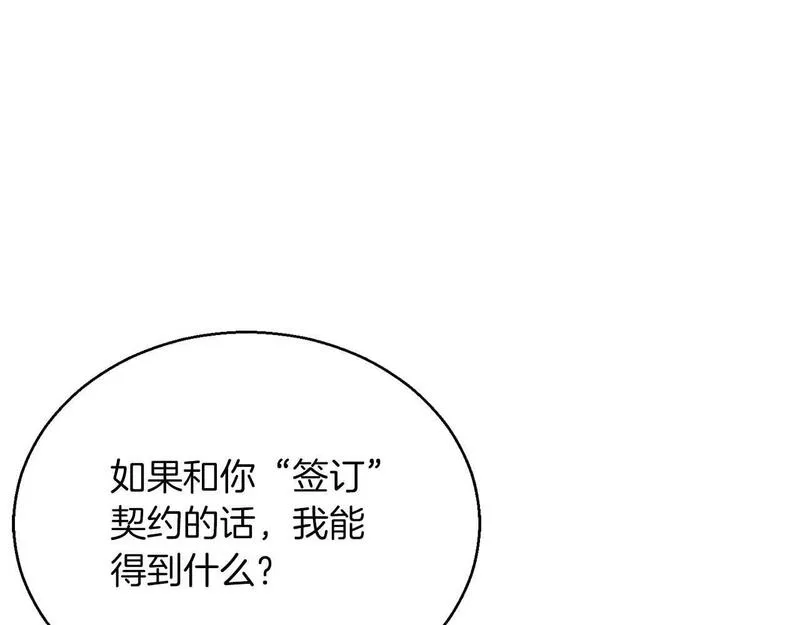 死灵法师重生的我全技能精通33漫画,第23话 四大皇族108图