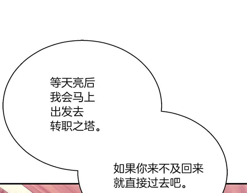 死灵法师重生的我全技能精通31漫画,第25话 九尾狐的求助226图