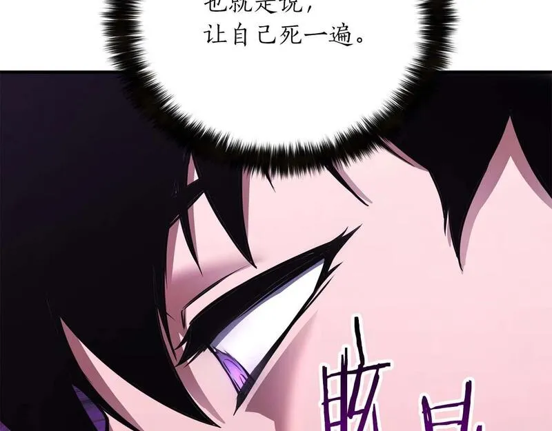 死灵法师：重生的我全技能精通漫画,第27话 保护主人153图