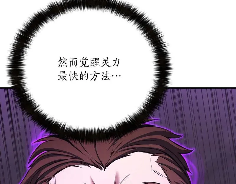 死灵法师：重生的我全技能精通漫画,第27话 保护主人149图