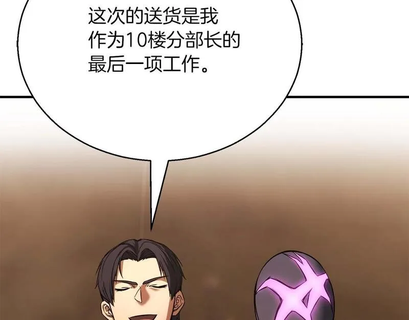 死灵法师第二季漫画,第28话 吞噬232图