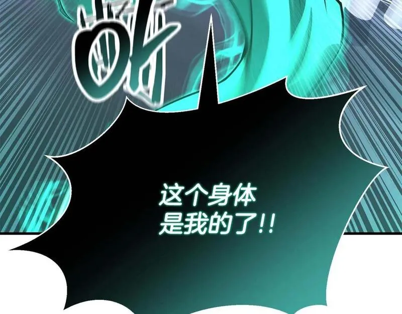 死灵法师第二季漫画,第28话 吞噬4图