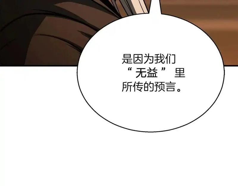 死灵法师重生的我全技能精通31漫画,第30话 无翼130图