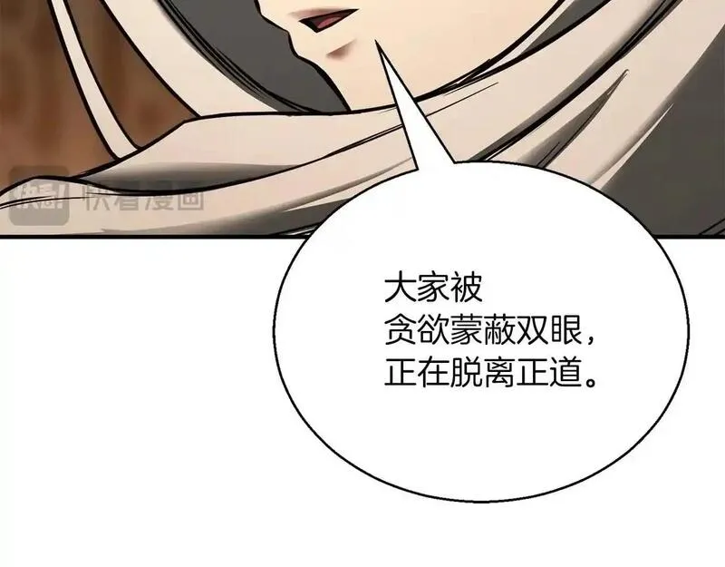 死灵法师重生的我全技能精通31漫画,第30话 无翼159图