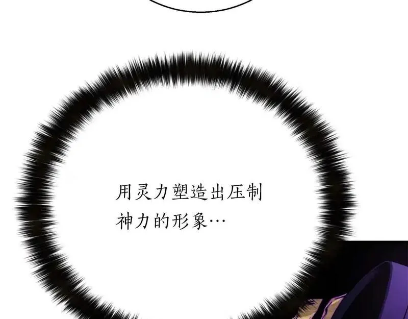 死灵法师第二季漫画,第32话 融合神力70图