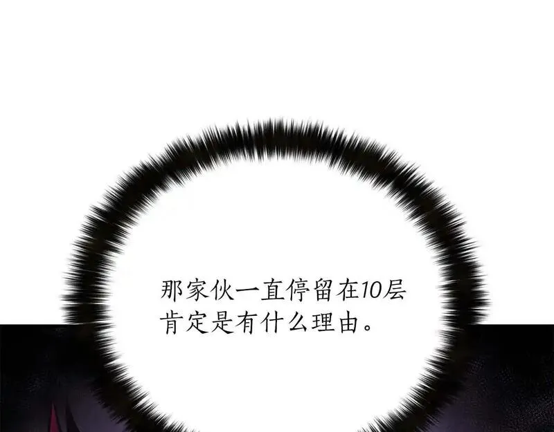 死灵法师的重生技能漫画,第33话 联手（加更）87图