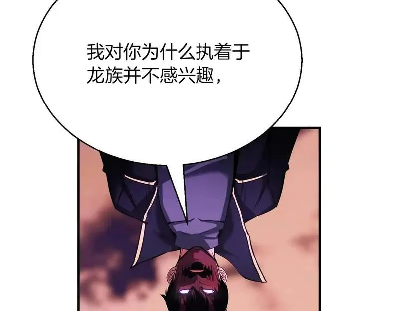 死灵法师的重生技能漫画,第33话 联手（加更）235图