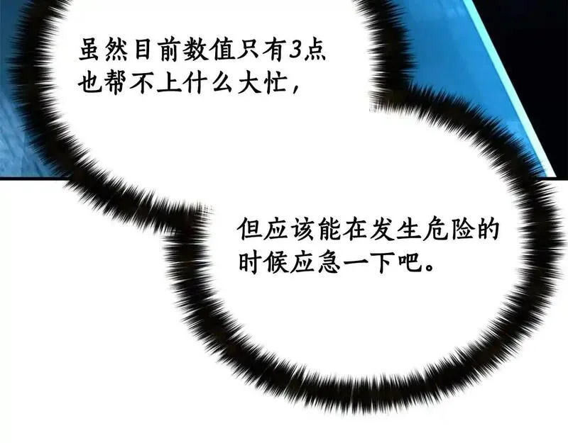 死灵法师的重生技能漫画,第33话 联手（加更）67图