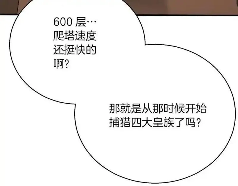 暗黑2死灵法师的重生技能漫画,第37话 建立公会132图