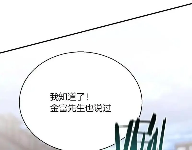 死灵法师：重生的我全技能精通漫画,第38话 喜当爹？186图