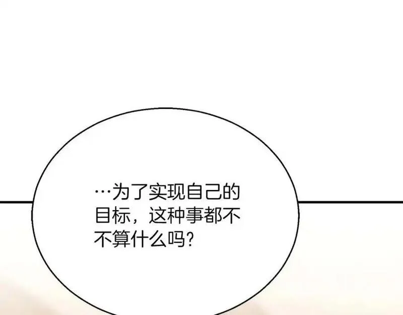 死灵法师：重生的我全技能精通漫画,第38话 喜当爹？91图