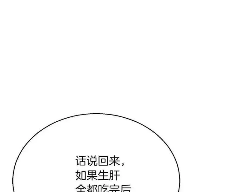 死灵法师：重生的我全技能精通漫画,第38话 喜当爹？246图