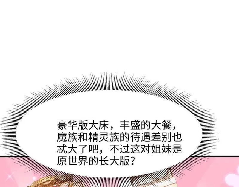 和女神合体后的我无敌了是哪个小说改编的漫画,魔女的补魔容器34图