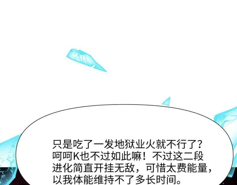 和女神合体后的我无敌了免费漫画,与K的决战！68图