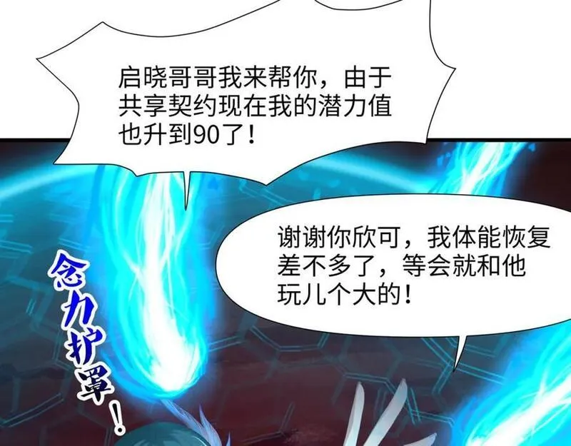 和女神合体后的我无敌了免费漫画,与K的决战！28图