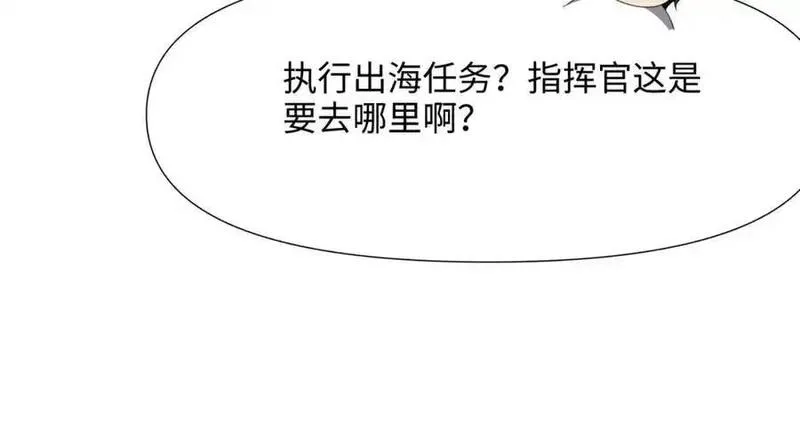 和女神合体后的我无敌了在线观看漫画,新的出海任务68图