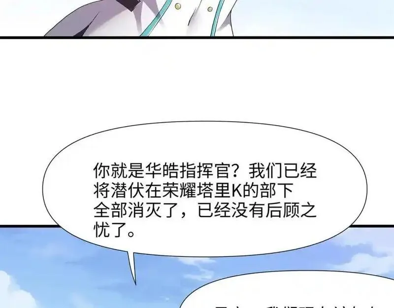 和女神合体后的我无敌了在线观看漫画,新的出海任务23图