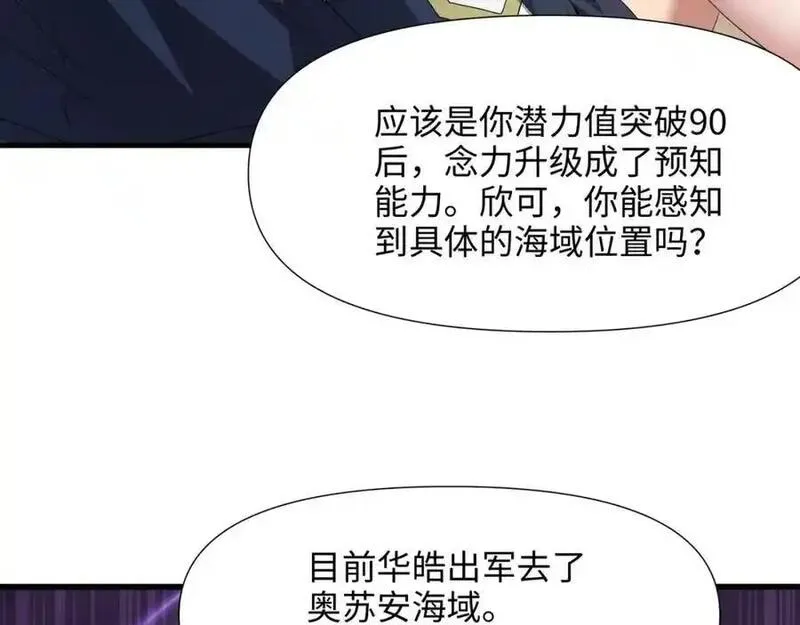 和女神合体后的我无敌了在线观看漫画,新的出海任务77图