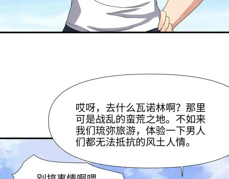 和女神合体后的我无敌了在线观看漫画,新的出海任务39图