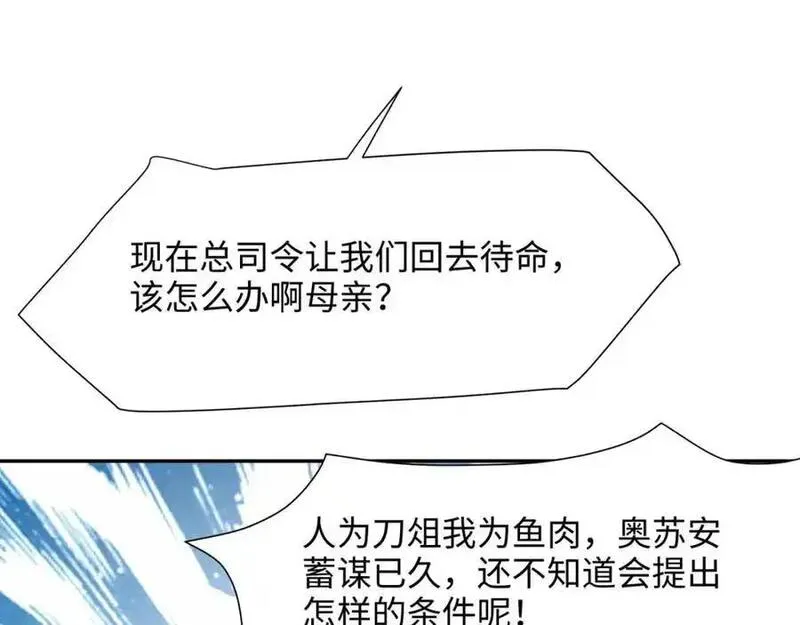 和女神合体后的我无敌了是哪个小说改编的漫画,八方支援62图