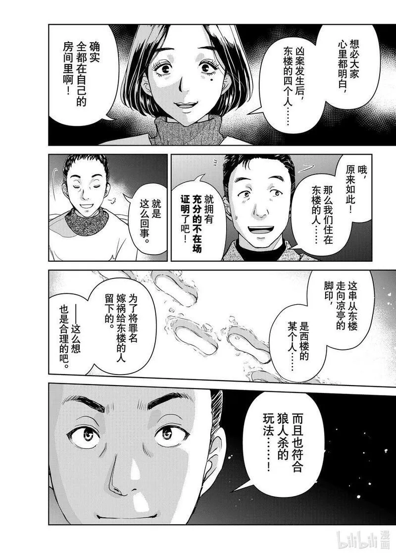 金田一37岁事件簿漫画更新时间漫画,101 案件中的脚印14图