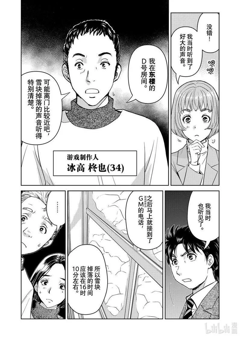 金田一37岁事件簿漫画更新时间漫画,101 案件中的脚印4图