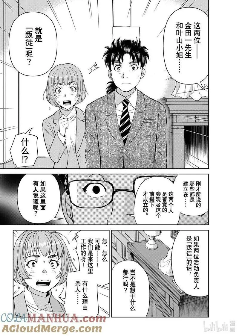 金田一37岁事件簿漫画更新时间漫画,101 案件中的脚印17图