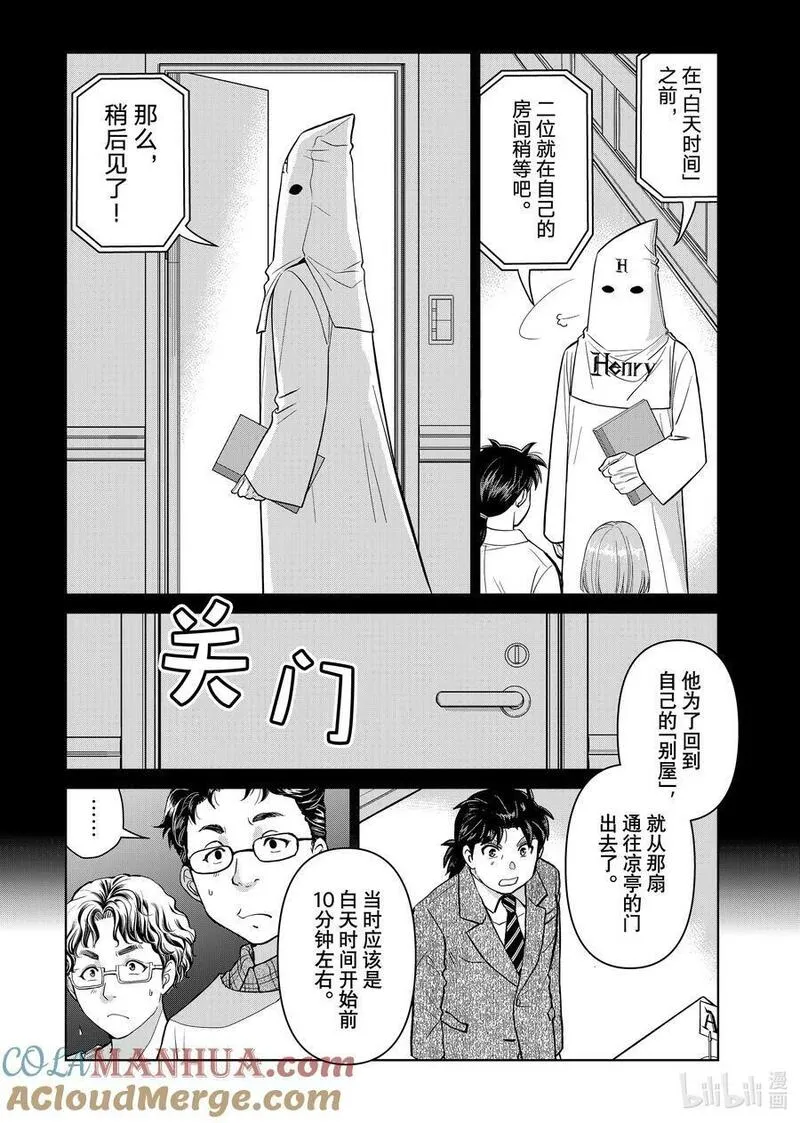 金田一37岁事件簿漫画更新时间漫画,101 案件中的脚印7图