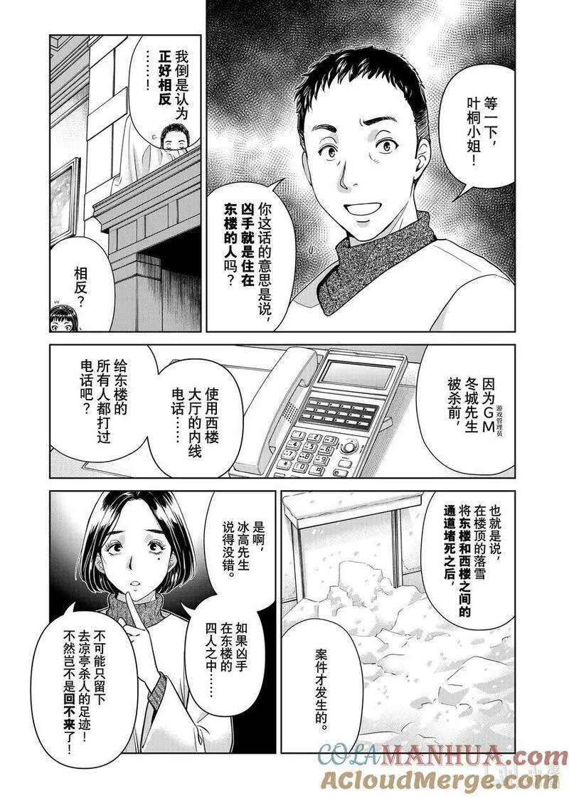 金田一37岁事件簿漫画更新时间漫画,101 案件中的脚印13图