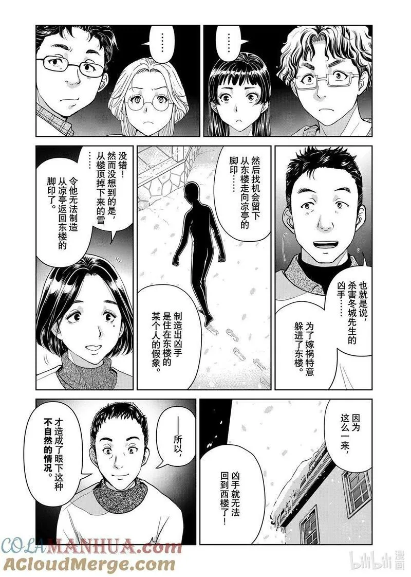 金田一37岁事件簿漫画更新时间漫画,101 案件中的脚印15图