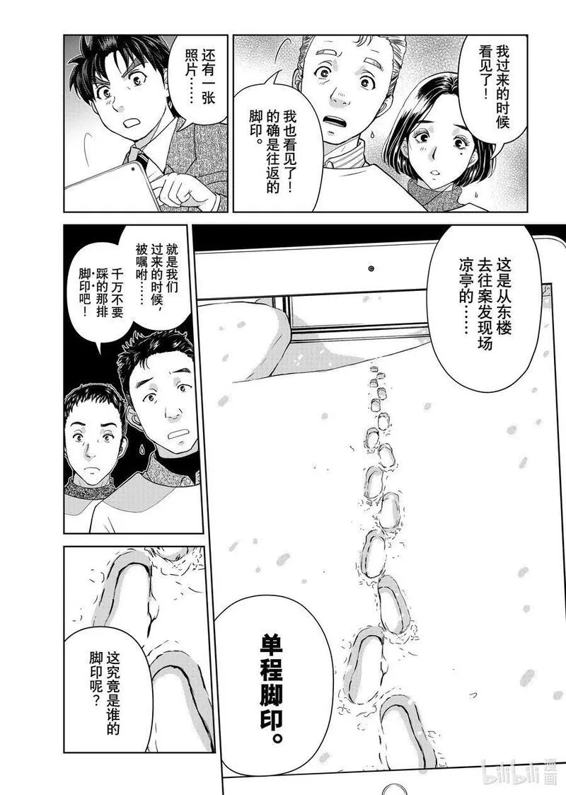 金田一37岁事件簿漫画更新时间漫画,101 案件中的脚印10图