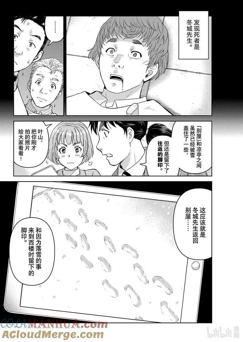 金田一37岁事件簿漫画更新时间漫画,101 案件中的脚印9图