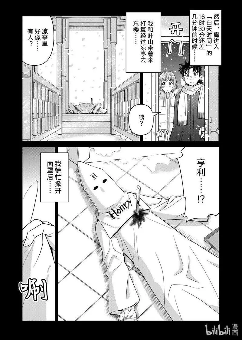 金田一37岁事件簿漫画更新时间漫画,101 案件中的脚印8图