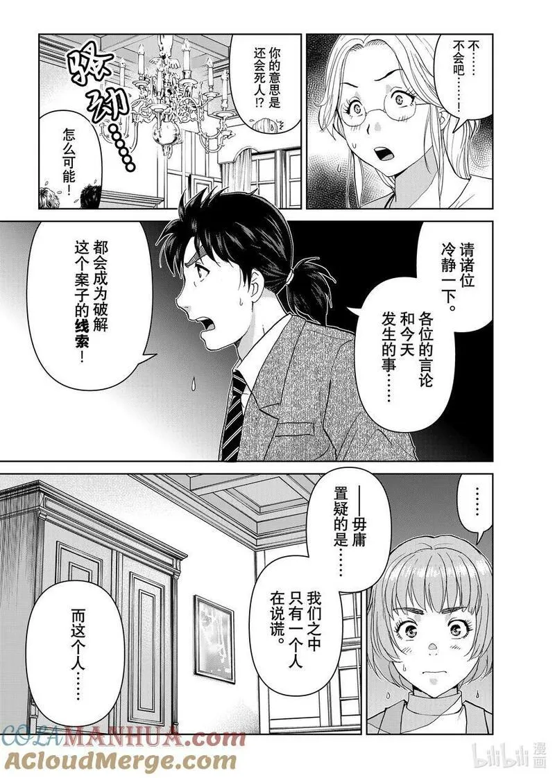 金田一37岁事件簿漫画更新时间漫画,101 案件中的脚印21图