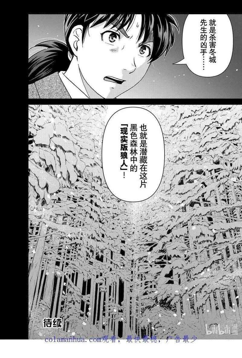 金田一37岁事件簿漫画更新时间漫画,101 案件中的脚印22图