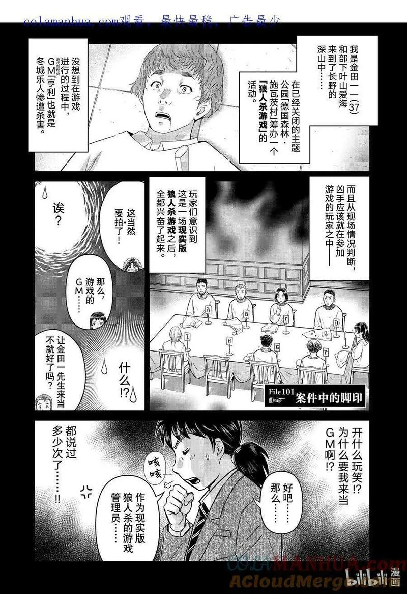 金田一37岁事件簿漫画更新时间漫画,101 案件中的脚印1图