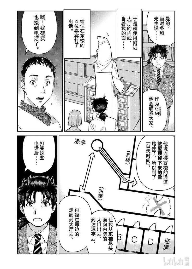 金田一37岁事件簿漫画更新时间漫画,101 案件中的脚印6图