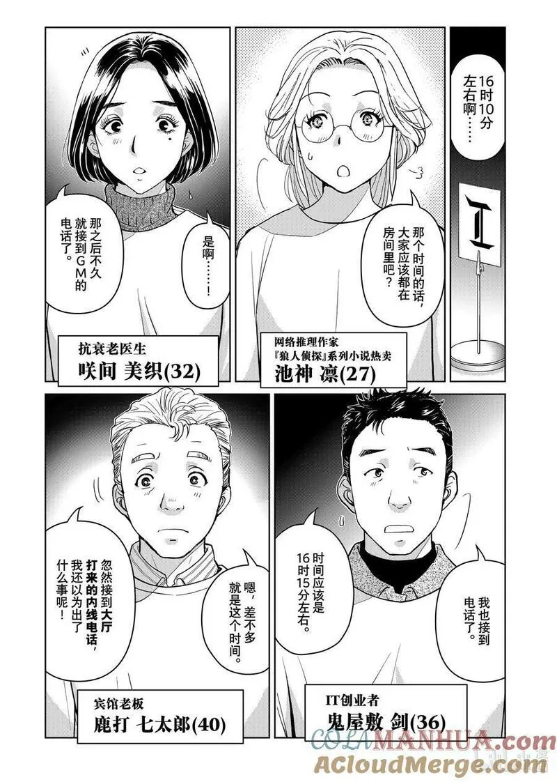 金田一37岁事件簿漫画更新时间漫画,101 案件中的脚印5图