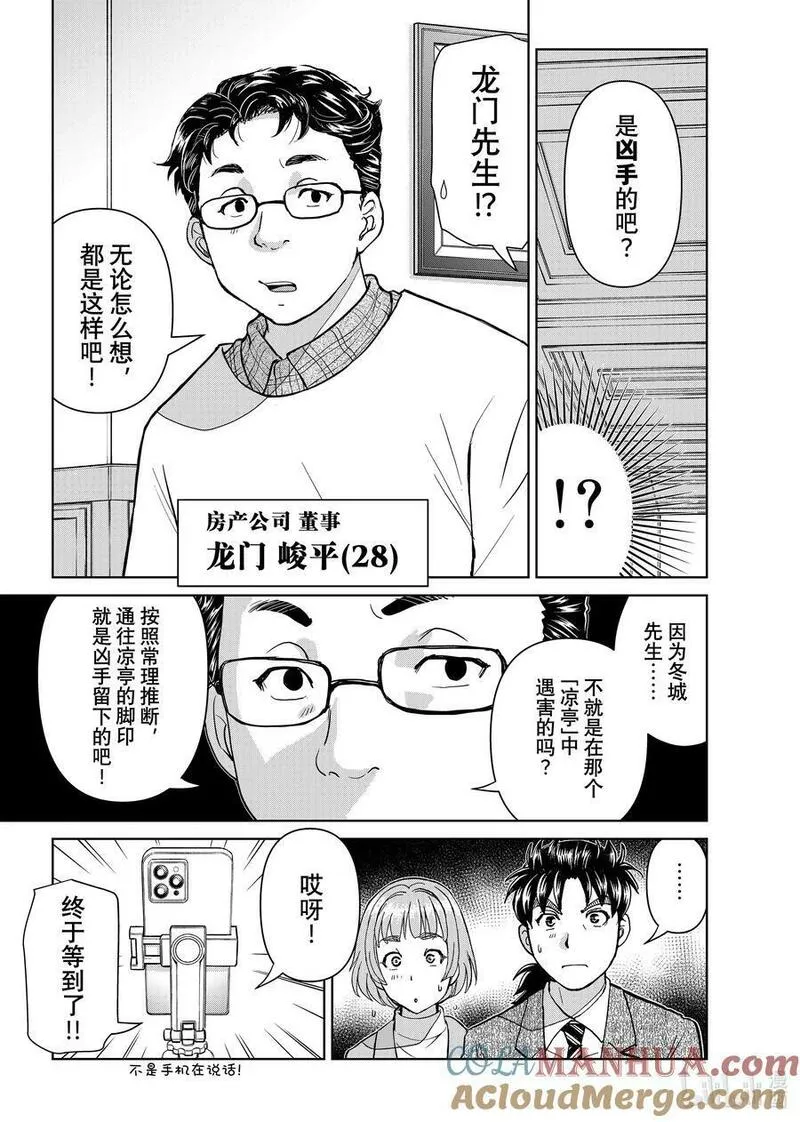 金田一37岁事件簿漫画更新时间漫画,101 案件中的脚印11图