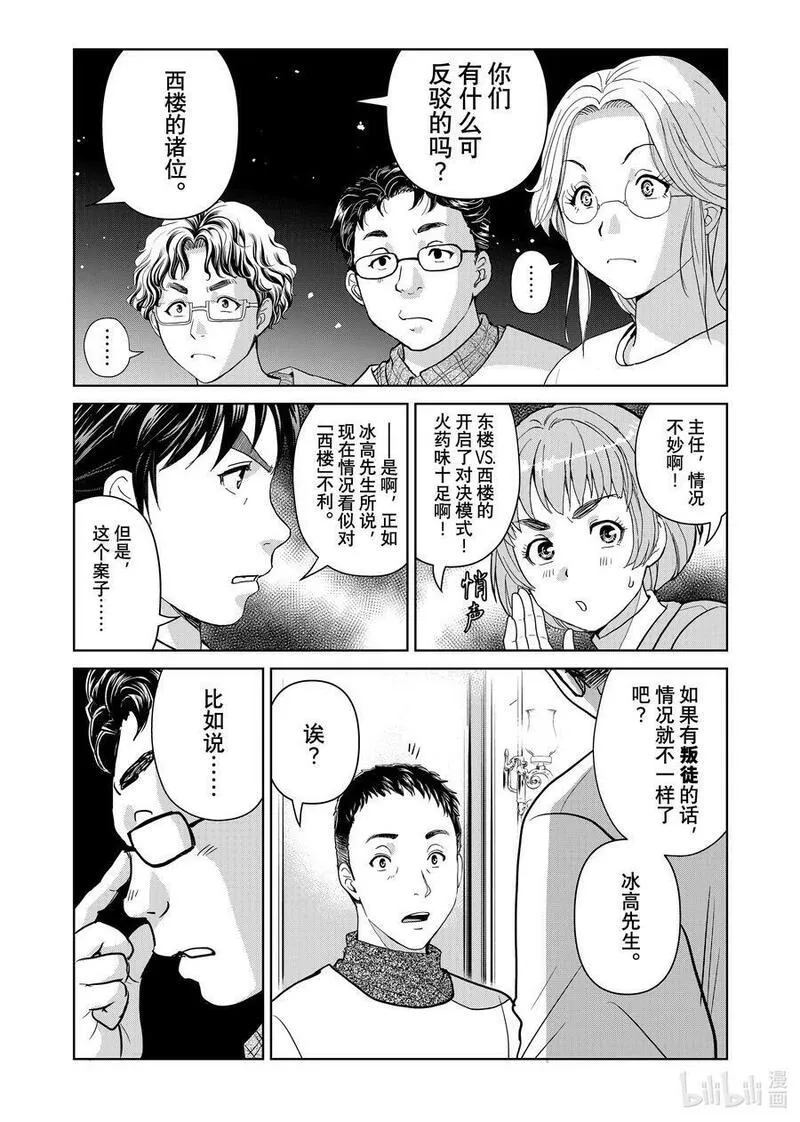 金田一37岁事件簿漫画更新时间漫画,101 案件中的脚印16图