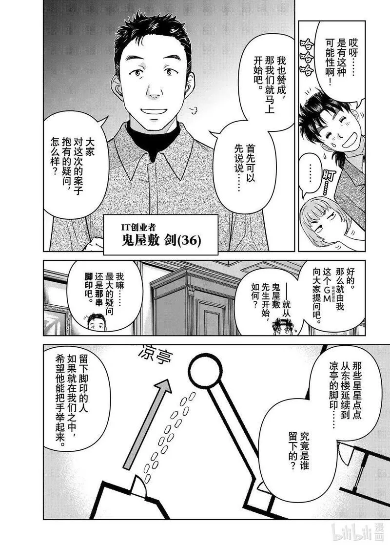 金田一37岁事件簿漫画,102 活跃的餐桌10图