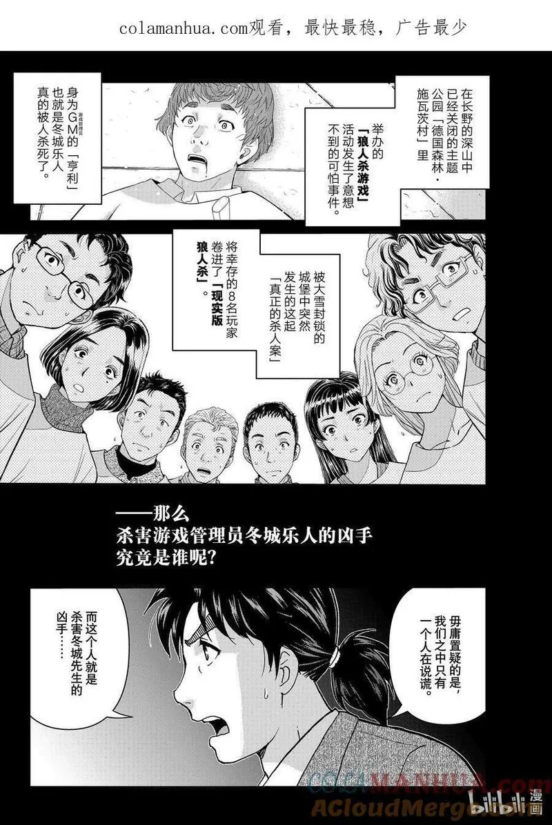 金田一37岁事件簿漫画,102 活跃的餐桌1图